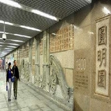 北京地铁圆明园站.jpg